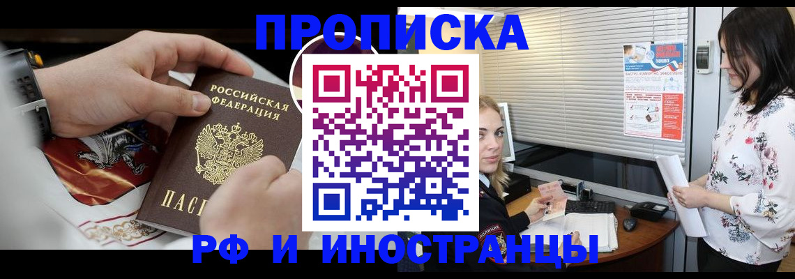 прописка в Кыштыме